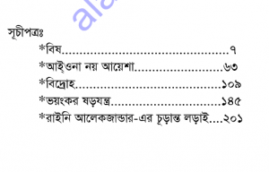 ঈমানদ্বীপ্ত দাস্তান ২য় খন্ড pdf ডাউনলোড