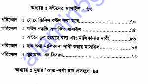 আল হিদায়া ৪র্থ খন্ড pdf বই ডাউনলোড