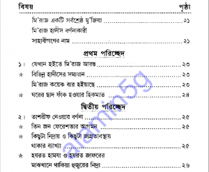 মিরাজ ও বিজ্ঞান pdf বই ডাউনলোড
