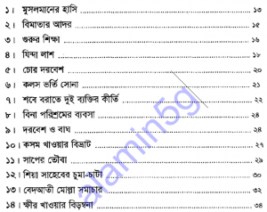 মুসলমানের হাসি pdf বই ডাউনলোড