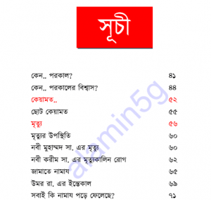 পরকাল pdf বই ডাউনলোড