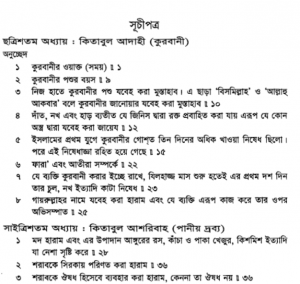 সহীহ মুসলিম শরীফ ৭ম খন্ড pdf বই ডাউনলোড