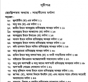 সহীহ মুসলিম শরীফ ৮ম খন্ড pdf বই ডাউনলোড