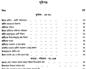 সুনানে নাসায়ী শরীফ ১ম খন্ড pdf বই ডাউনলোড
