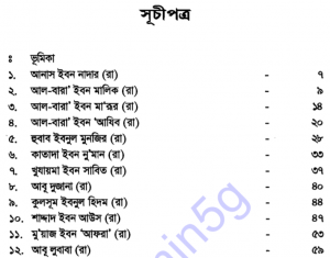 আসহাবে রাসূলের জীবনকথা ৪র্থ খন্ড pdf বই ডাউনলোড
