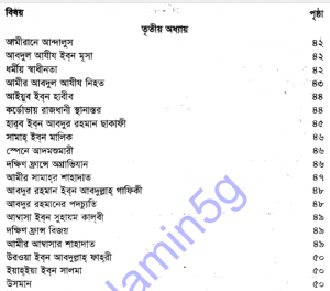 ইসলামের ইতিহাস ৩য় খন্ড pdf বই ডাউনলোড
