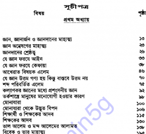এহইয়াউ উলুমিদ্দীন ১ম খন্ড pdf বই ডাউনলোড
