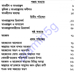 এহইয়াউ উলুমিদ্দীন ৫ম খন্ড pdf বই ডাউনলোড