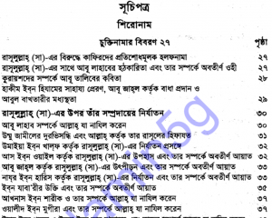 সীরাতুন নবী ২য় খন্ড pdf বই ডাউনলোড