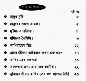 আখিরাতের শেষ সম্বল pdf বই ডাউনলোড