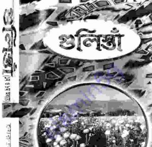 গুলিস্তা শেখ সাদী pdf বই ডাউনলোড