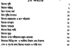 জ্বীন ও শয়তানের ইতিকথা pdf বই ডাউনলোড