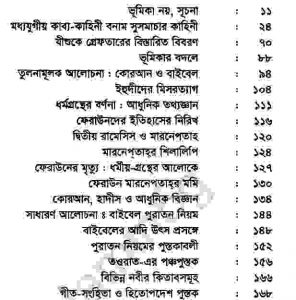 বাইবেল কোরআন ও বিজ্ঞান pdf বই ডাউনলোড