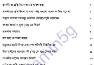 ভাগ্য ও তাকদীর pdf বই ডাউনলোড
