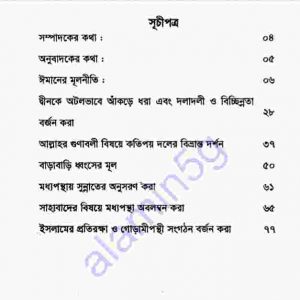 মুসলিম জাতির প্রতি মহা উপদেশ pdf বই ডাউনলোড