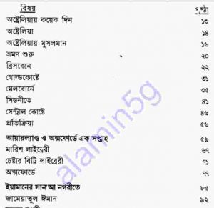 রাতের সূর্য pdf বই ডাউনলোড