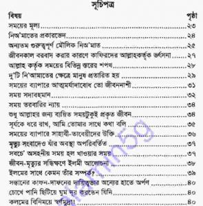 সময়ের মূল্য বুঝতেন যারা pdf বই ডাউনলোড