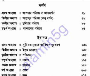 সৌভাগ্যের পরশমণি ১ম খন্ড pdf বই ডাউনলোড
