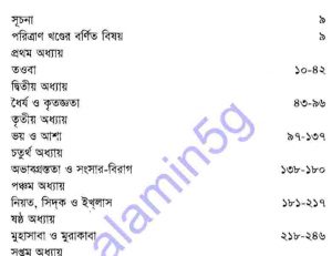 সৌভাগ্যের পরশমণি ৪র্থ খন্ড pdf বই ডাউনলোড