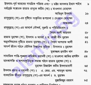 কল্যাণ সমাজ গঠনে মহানবী pdf বই ডাউনলোড