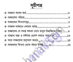 দাজ্জাল ও ইসলাম pdf বই ডাউনলোড
