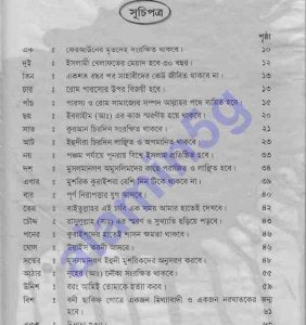 কুরআন হাদীসের ভবিষ্যৎ বাণী pdf বই ডাউনলোড