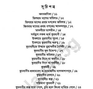 কুরবানী ও আকীকা pdf বই ডাউনলোড সুচীপত্র