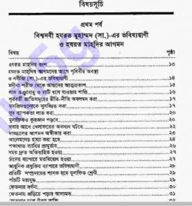 তৃতীয় বিশ্বযুদ্ধ মাহদী-দাজ্জাল pdf বই ডাউনলোড সুচীপত্র