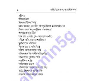 নবী নিয়ে ব্যঙ্গ কুফরী অঙ্গ pdf বই ডাউনলোড সুচীপত্র