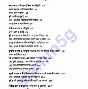 সীরাত বিশ্বকোষ অষ্টম pdf বই ডাউনলোড সুচীপত্র