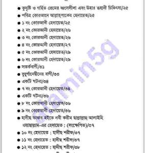 আত্মার ব্যাধি ও প্রতিকার pdf বই ডাউনলোড সুচীপত্র