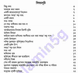 আপনার আমানত আপনার সমীপে pdf বই ডাউনলোড সুচীপত্র