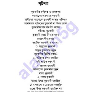 কুরবানীর ফাজায়েল ও মাসায়েল pdf বই ডাউনলোড সুচীপত্র