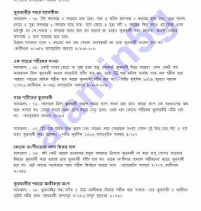 কুরবানীর বিস্তারিত মাসায়েল pdf বই ডাউনলোড সুচীপত্র