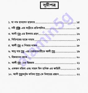 আলী রাঃ সম্পর্কে ১৫০টি শিক্ষানীয় pdf বই ডাউনলোড সুচীপত্র