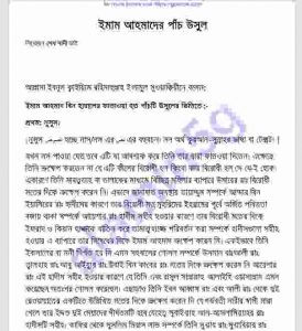ইমাম আহমাদের ৫ উসুল pdf বই ডাউনলোড