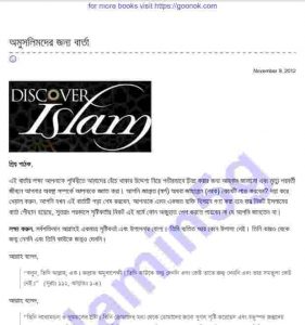অমুসলিমদের জন্য বার্তা pdf বই ডাউনলোড 