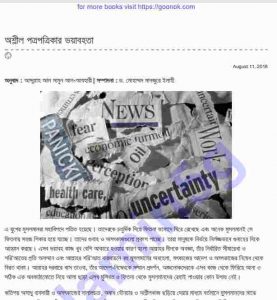 অশ্লীল পত্রপত্রিকার ভয়াবহতা pdf বই ডাউনলোড 