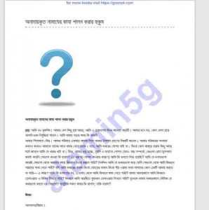 অনাদায়কৃত নামাজের কাযা পালন pdf বই ডাউনলোড 