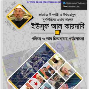 ইউসুফ আল কারদাবি পরিচয় pdf বই ডাউনলোড 