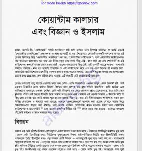 কোয়ান্টাম কালচার বিজ্ঞান ও ইসলাম pdf বই ডাউনলোড