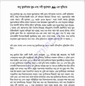বানু কুরাইযার যুদ্ধ pdf বই ডাউনলোড 