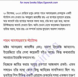  ডাঃ আব্দুল্লাহ জাহাঙ্গির pdf বই ডাউনলোড