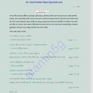 দাম্পত্য জীবনের লেখা pdf বই ডাউনলোড