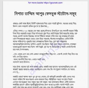 নিশাত তাম্মিম আপুর ফেসবুক স্ট্যাটাস pdf বই ডাউনলোড
