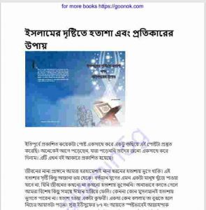 ইসলামের দৃষ্টিতে হতাশা প্রতিকারের উপায় pdf বই ডাউনলোড