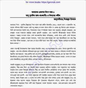 আবূ মুসলিম আল খাওলানী pdf বই ডাউনলোড