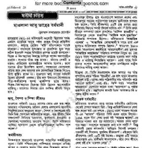 মাওলানা আবু তাহের বর্ধমানী জিবনী pdf বই ডাউনলোড