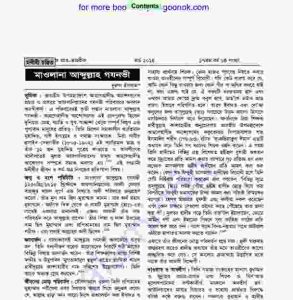 মাওলানা আব্দুল্লাহ গযনভী