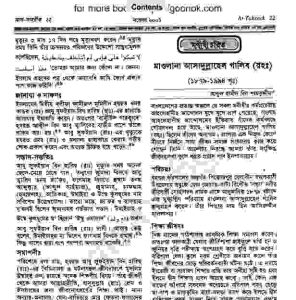 মাওলানা আসাদুল্লাহেল গালিব রহঃ জিবনী pdf বই ডাউনলোড